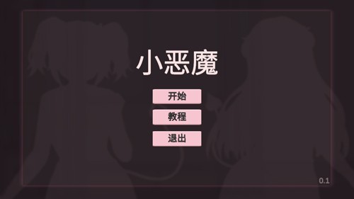 小恶魔打砖块截图4