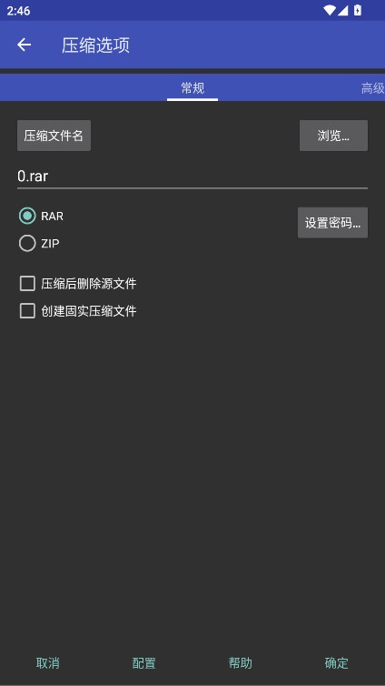 rar解压缩APP截图2