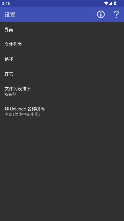 rar解压缩APP截图3