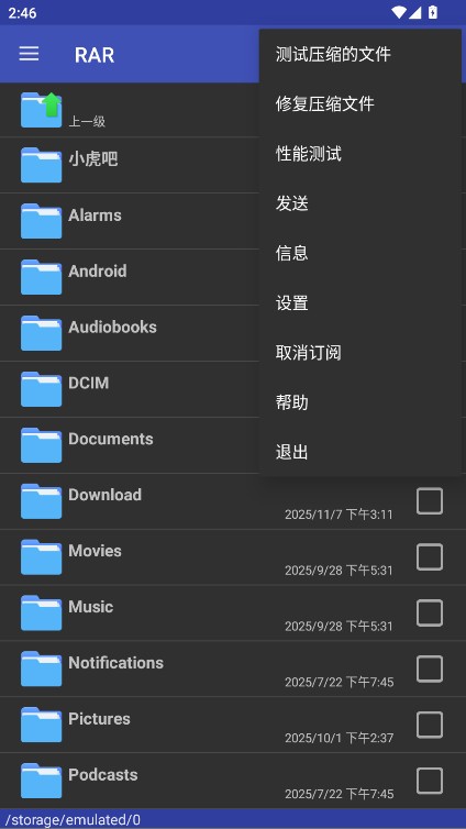 rar解压缩APP截图4