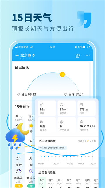 本地天气APP1