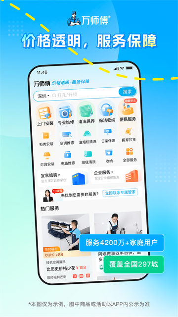 万师傅APP4