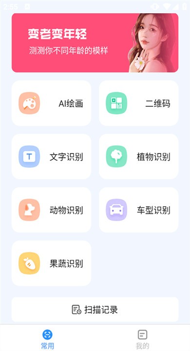完美测量仪APP2