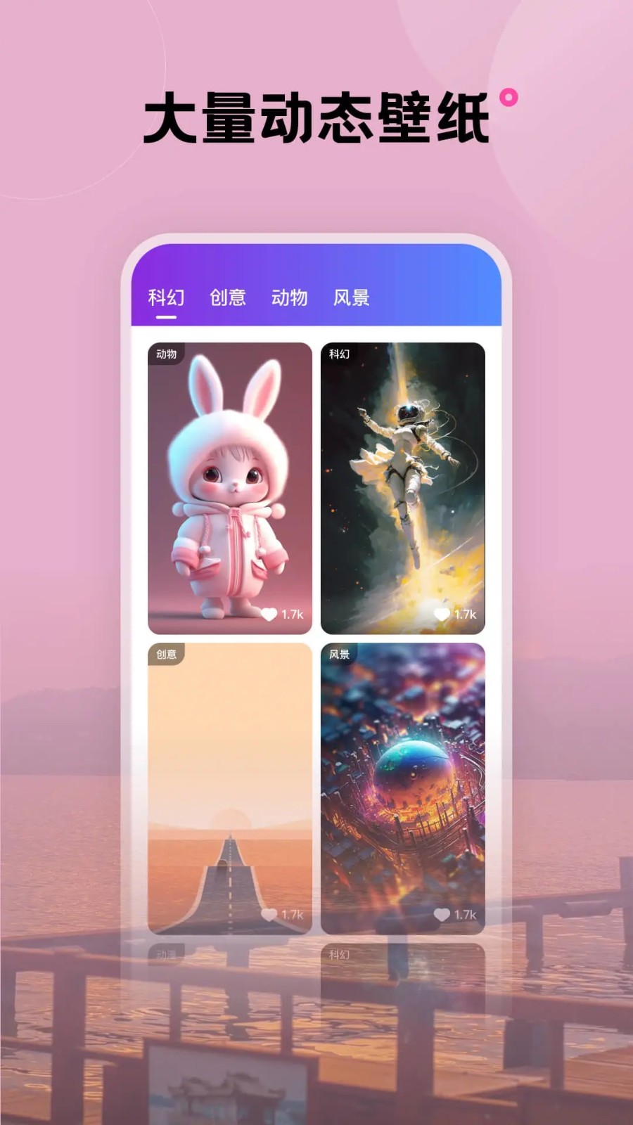 触感桌面壁纸APP截图3