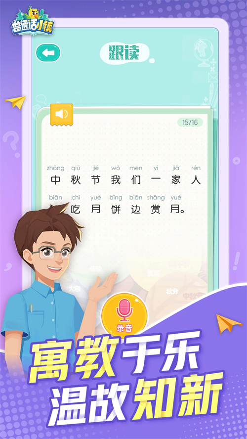 普通话小镇APP截图1