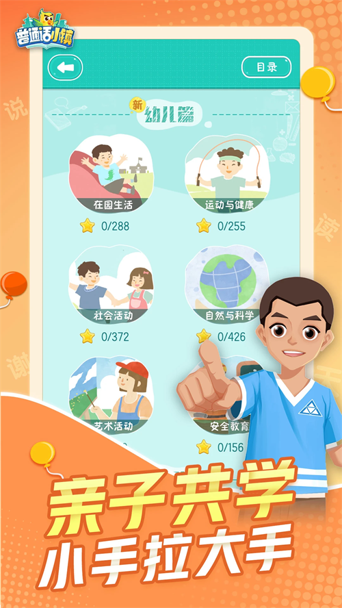 普通话小镇APP截图2