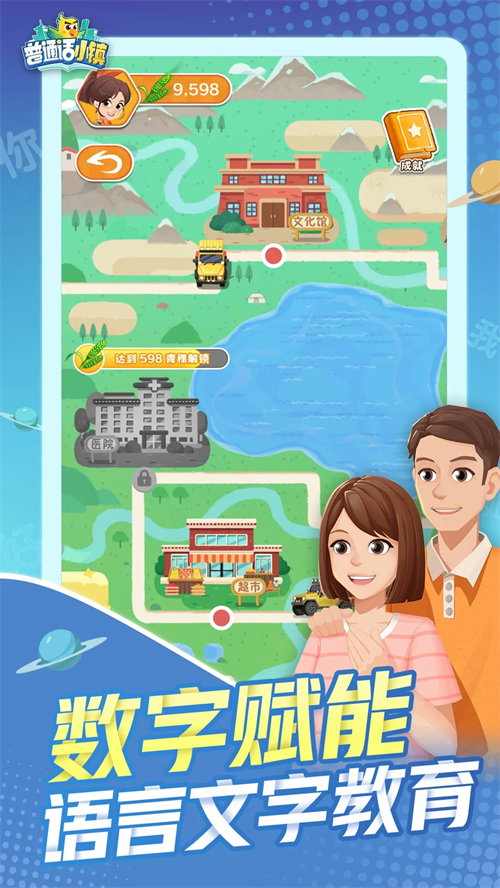 普通话小镇APP截图4