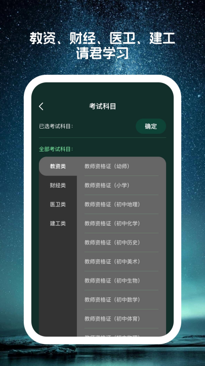 星穹题海软件截图1