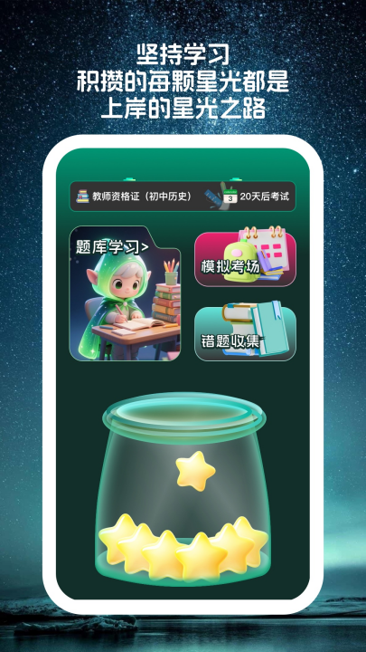 星穹题海软件截图2