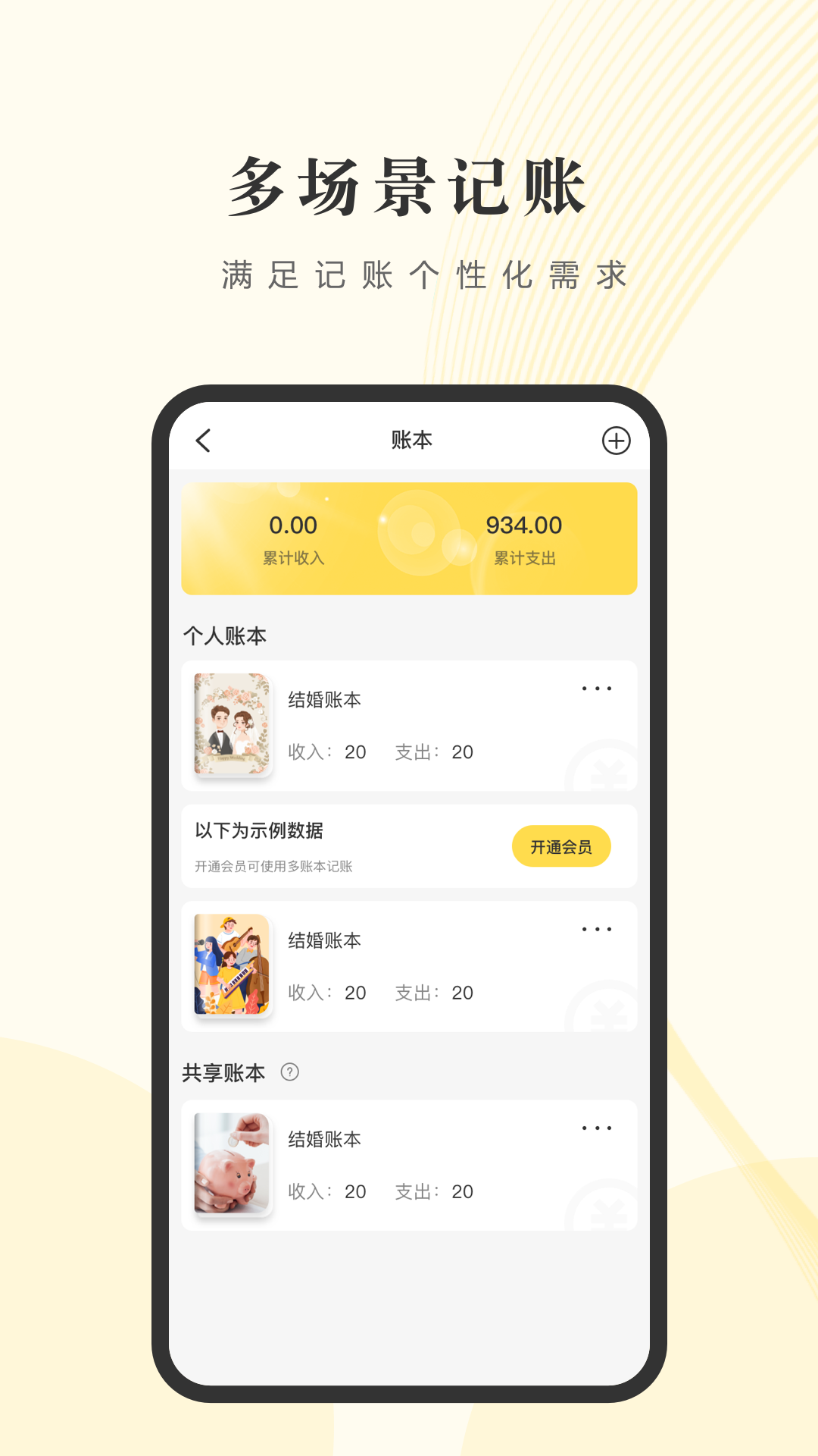 记账小账APP1