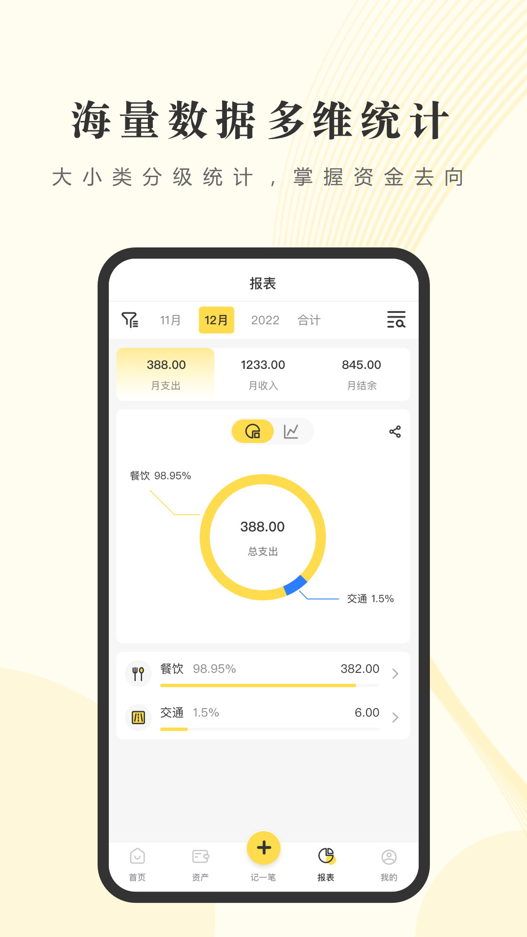 记账小账APP2