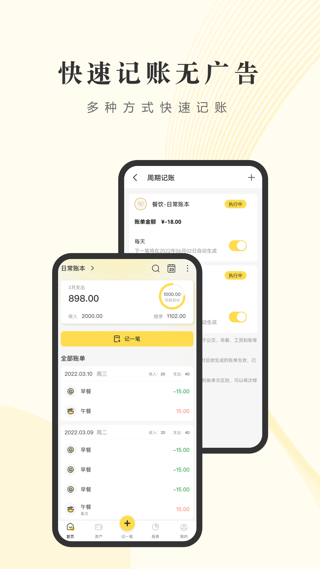 记账小账APP3