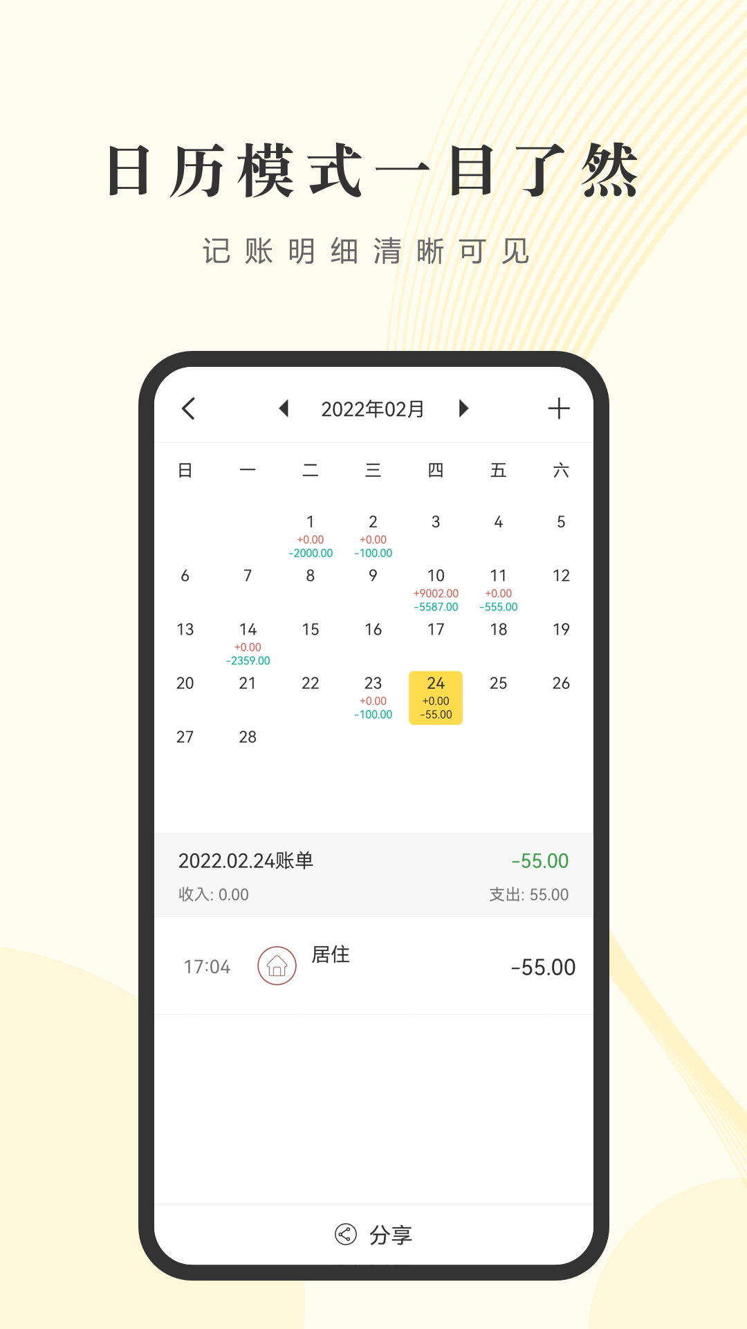 记账小账APP4