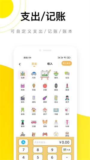 懒猫记账Pro1