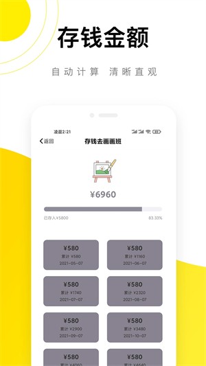 懒猫记账Pro3