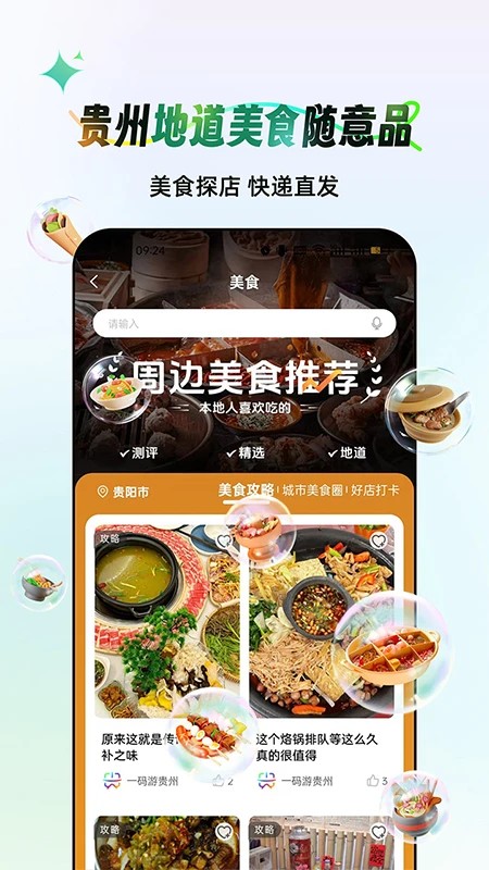 贵州一码游APP截图1