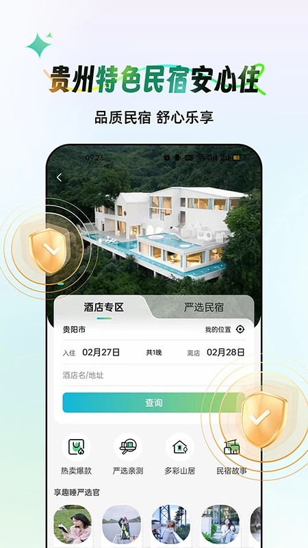 贵州一码游APP截图3