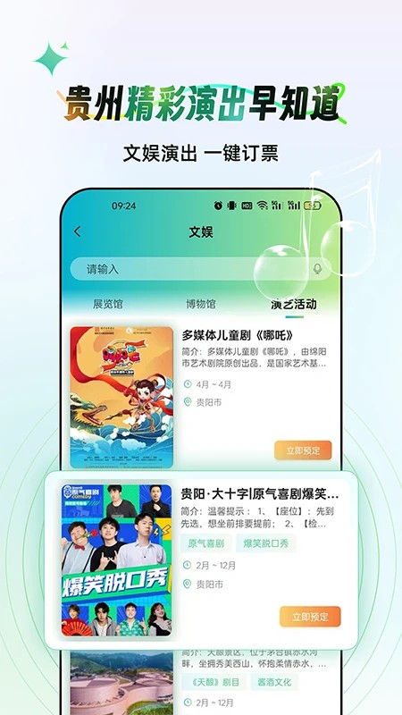 贵州一码游APP截图2