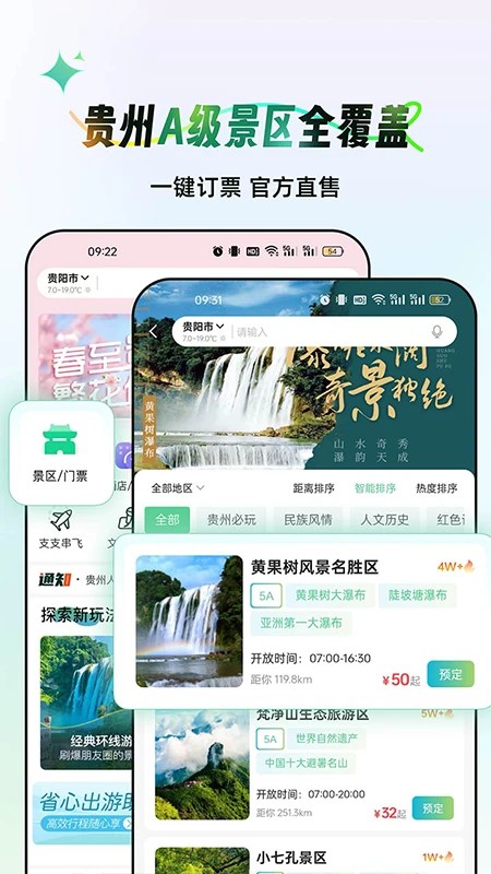 贵州一码游APP截图4