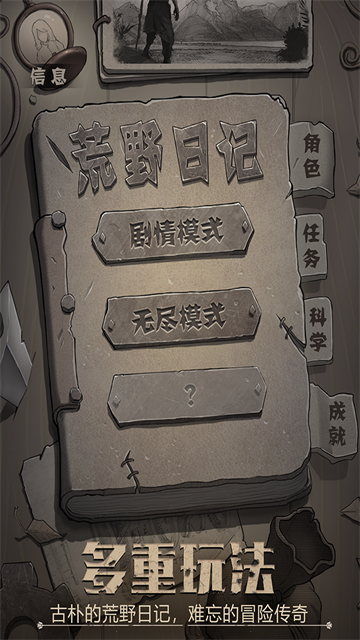 荒野日记截图5