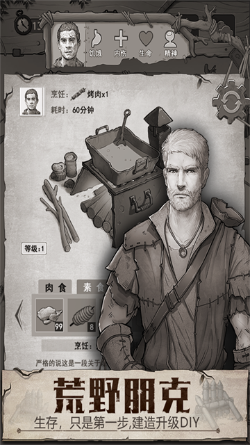 荒野日记截图4