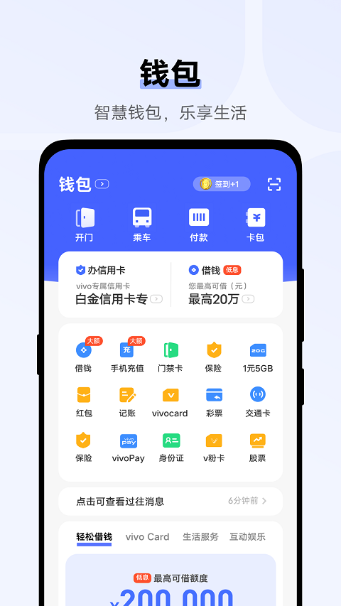 VIVO钱包APP2