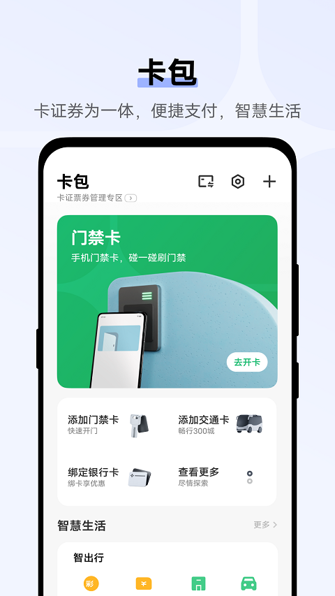 VIVO钱包APP1