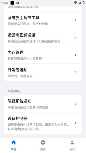 蓝河工具箱APP2