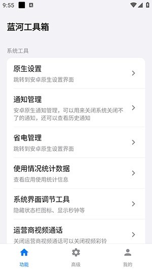 蓝河工具箱APP4