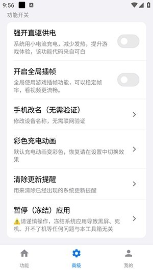 蓝河工具箱APP3