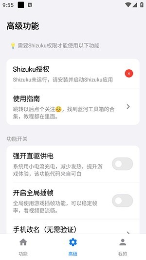 蓝河工具箱APP1