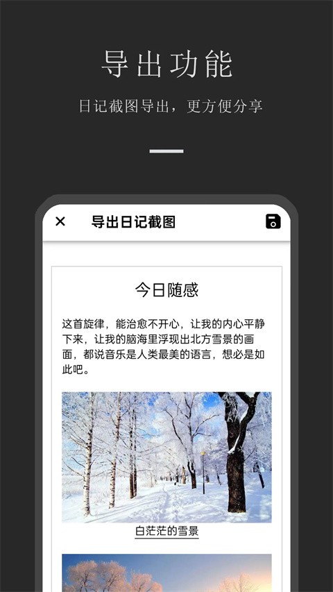 小小日记截图5