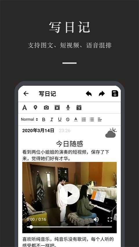 小小日记截图3