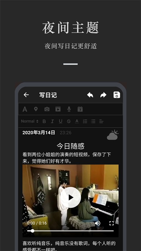 小小日记截图4