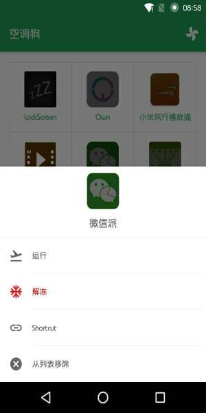 空调狗APP3