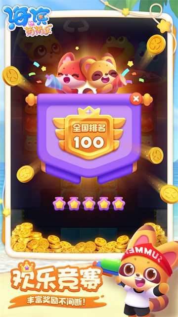海滨消消乐3