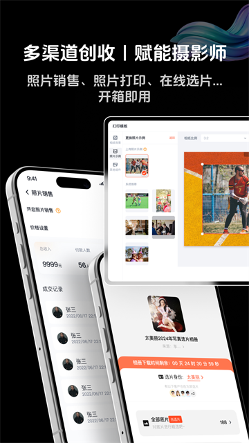 享像派APP3
