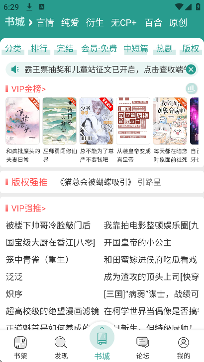 晋江文学城APP截图2
