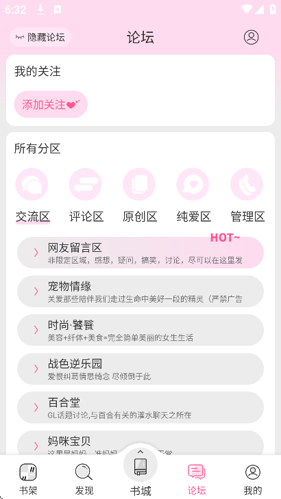 晋江文学城APP截图1