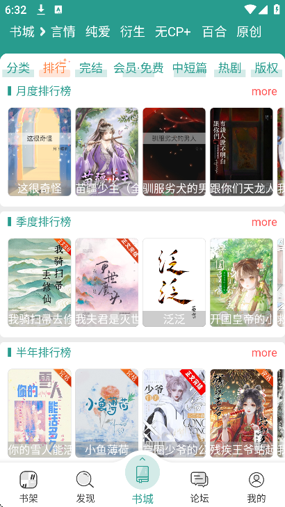 晋江文学城APP截图3