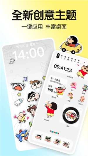一键主题APP3