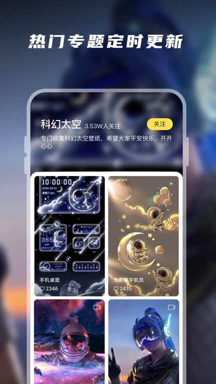百变桌面壁纸APP截图3