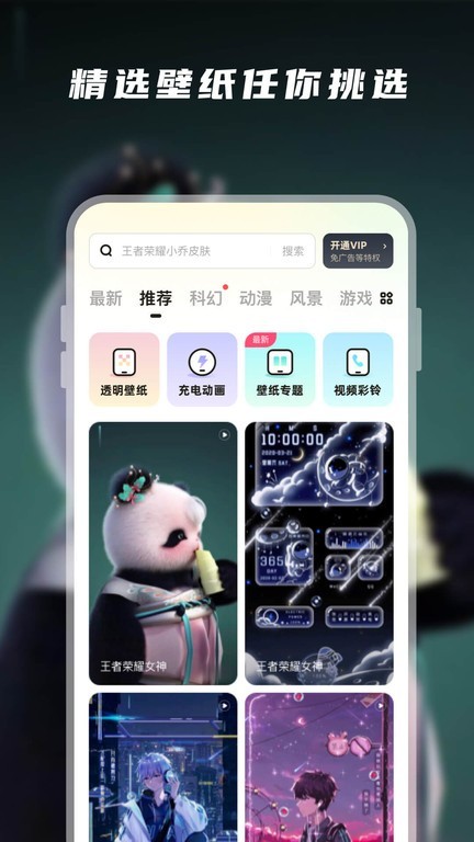 百变桌面壁纸APP截图2
