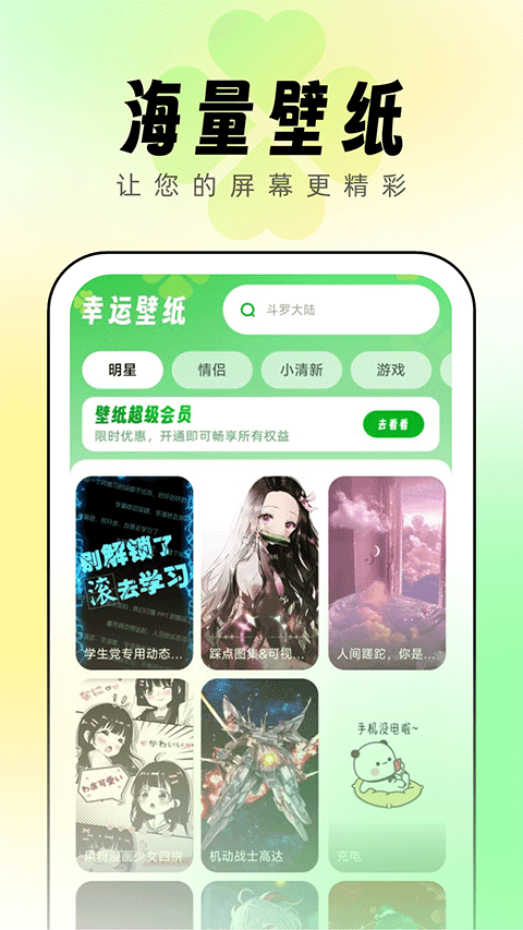 幸运壁纸APP截图2