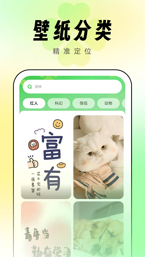 幸运壁纸APP截图1