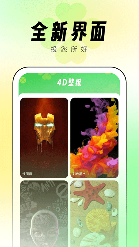 幸运壁纸APP截图3
