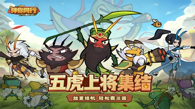 伴你同行截图1