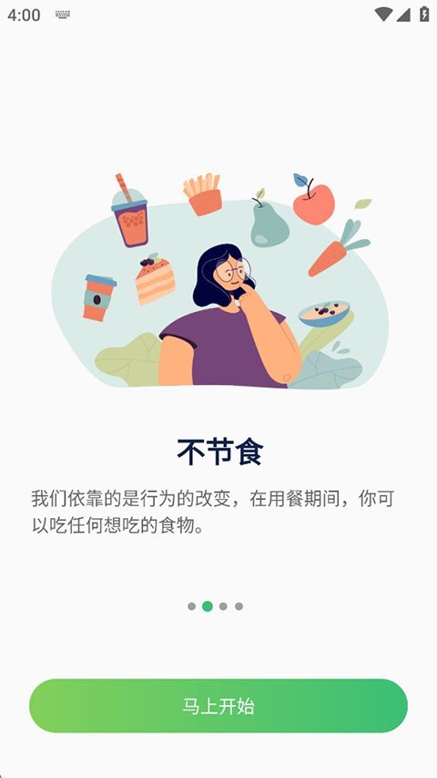 薄荷轻断食app4