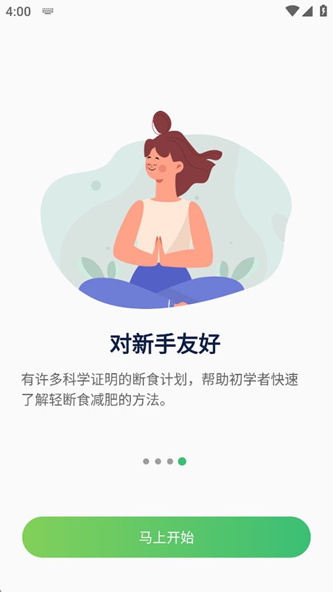 薄荷轻断食app2
