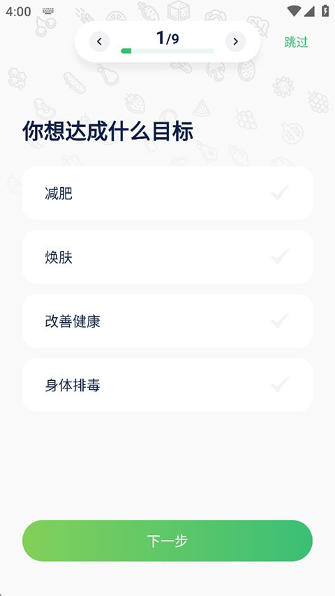 薄荷轻断食app1